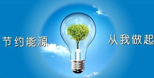 《能源管理獎懲條例》 構建節能增效的制度基石