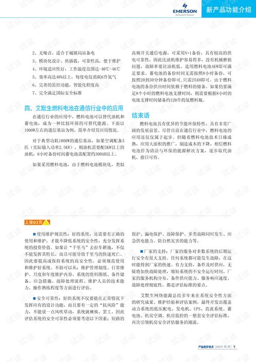 艾默生網絡能源產品維護技術與能源管理的融合實踐